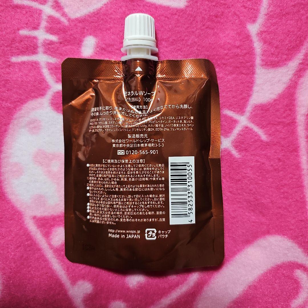 最安値！【新品】ワールドレップサービス ミネラルWソープ 洗顔料 100g