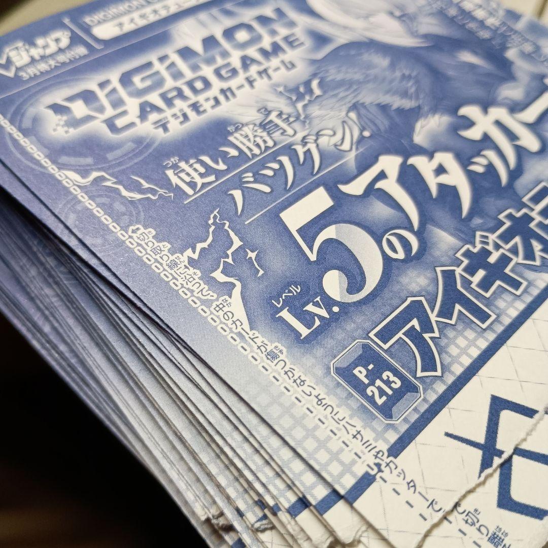 ありがとう　デジカ　アイギオテュースモン　　150枚　トロイホース100枚