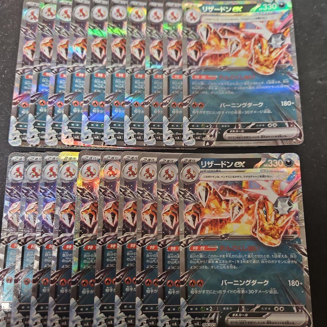 リザードンex　20枚　バトルマスターデッキ　SVJL　006/021