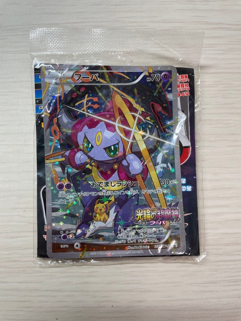 光輪の超魔神フーパ入場者プレゼント オリジナルカード「フーパ」＆ポケモントレッタ フーパ：光輪の超魔神 フーパ 入場者プレゼント PROMO XYシリーズ