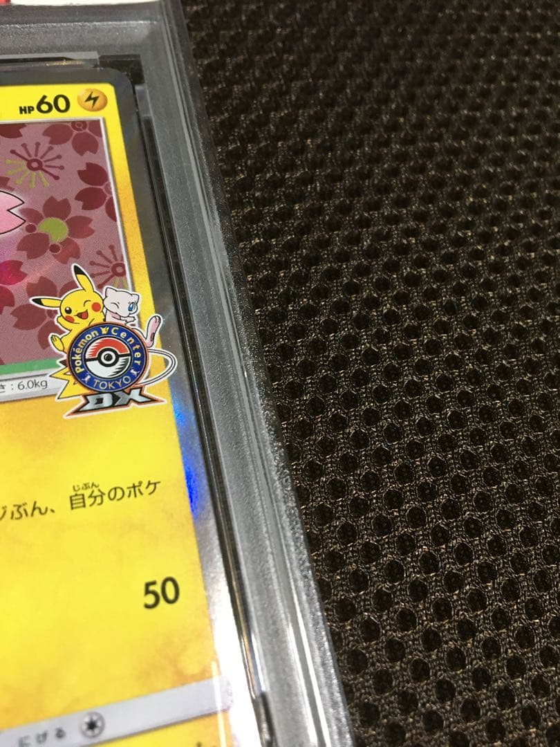 開封時動画撮影様専用 ポケモンカード PSA9 桜アフロのピカチュウ SM-P