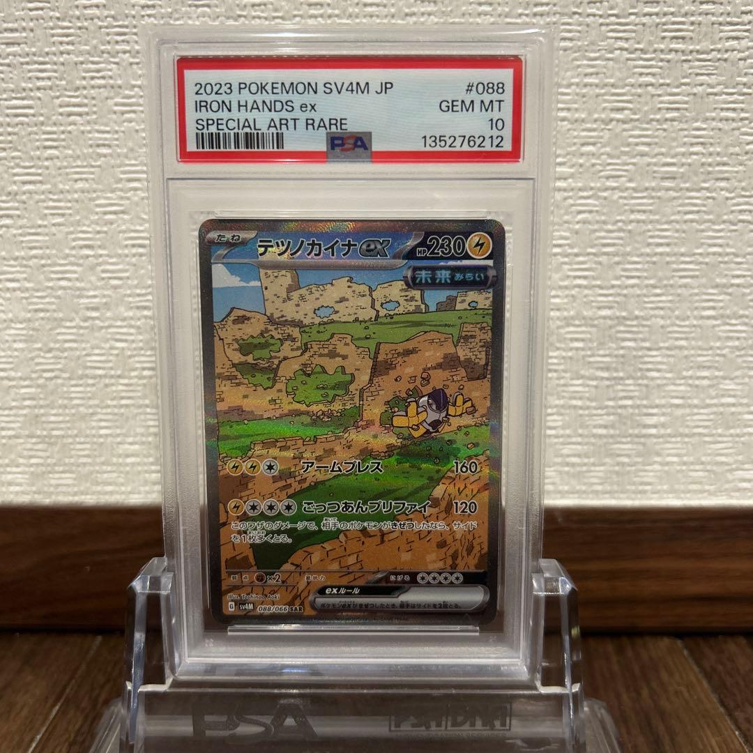 テツノカイナex SAR[SV4M 088/066] PSA10 PSA10】テツノカイナex (SAR) {088/066} [-] - magi通販【ポケモン