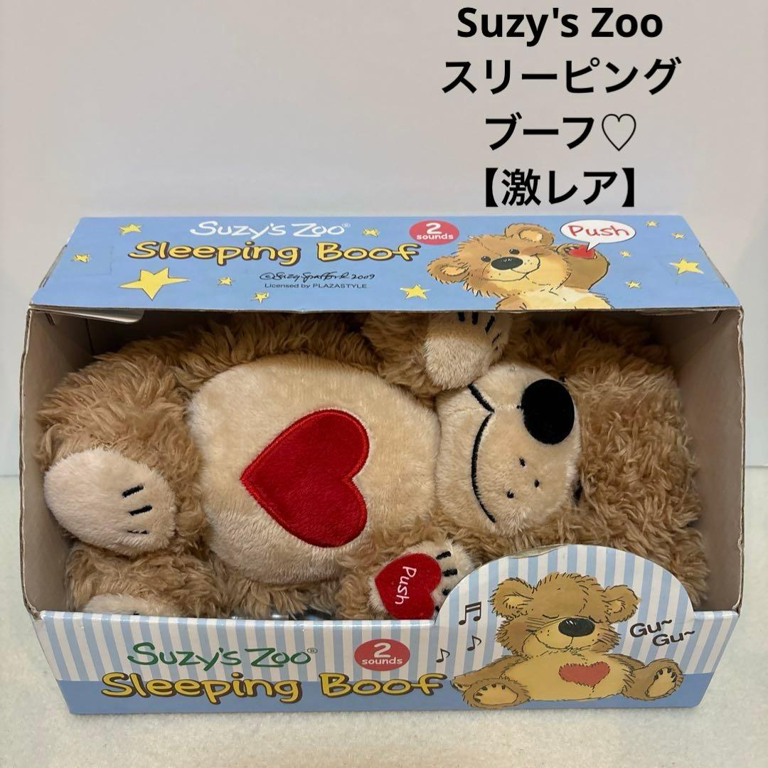 スージーズー♡Suzy's Zoo スリーピング ブーフ おやすみ 【激レア】