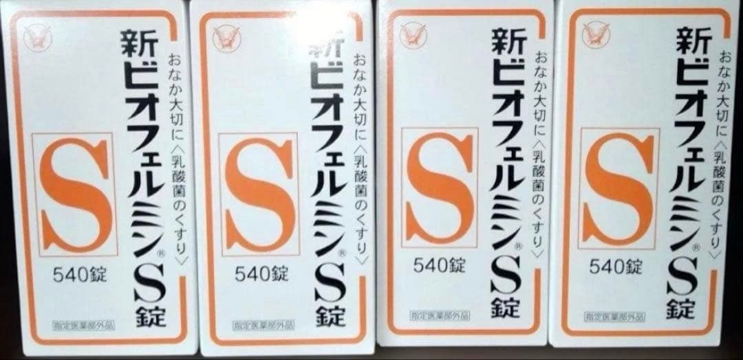 ビオフェルミン540錠入り 4点セット