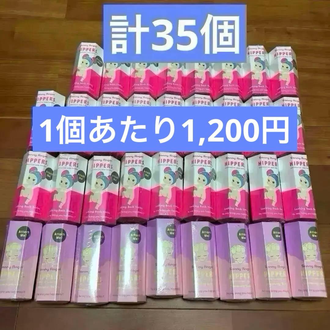 ソニーエンジェル　ヒッパーズ　 合計　35点セット