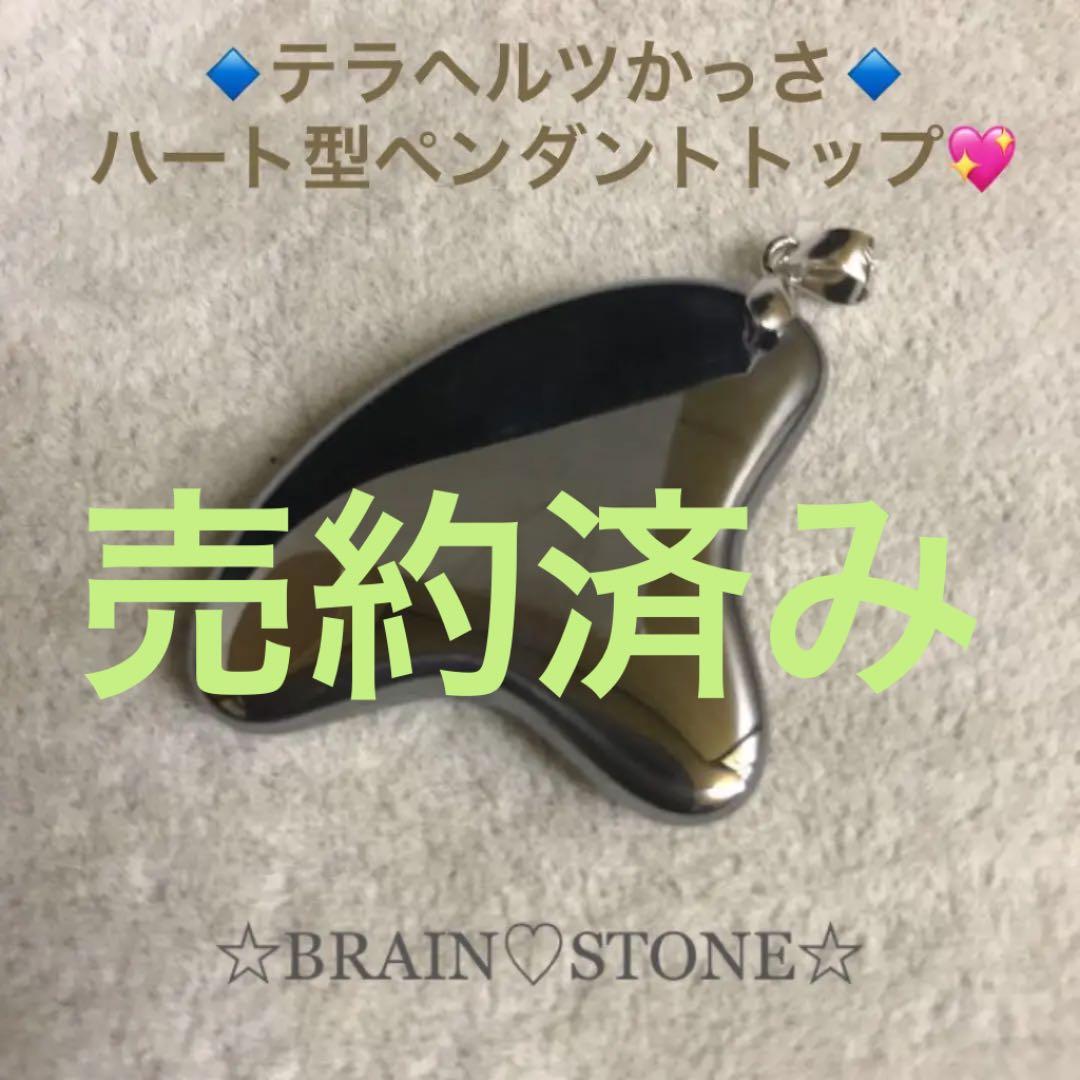 ★厳選NEW★高純度テラヘルツかっさ【ハート型♡ペンダントトップ】❤️