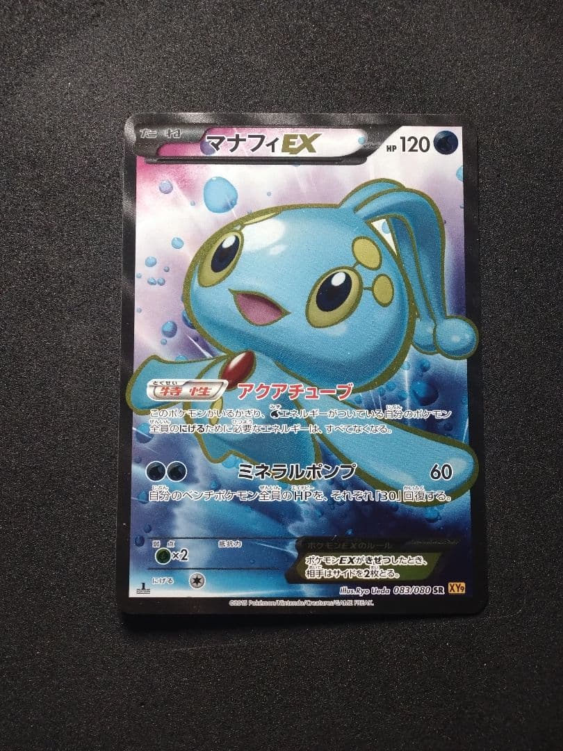 マナフィEX SR XY9 破天の怒り 083/080