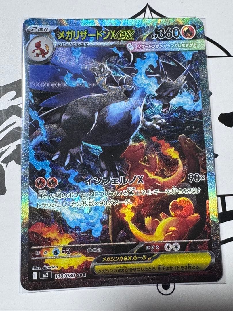 H*O様 メガリザードンex SAR インフェルノX