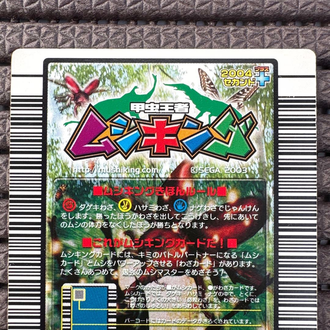 希少 ヘルクレスリッキーブルー 2004セカンドプラス 金レア ムシキング