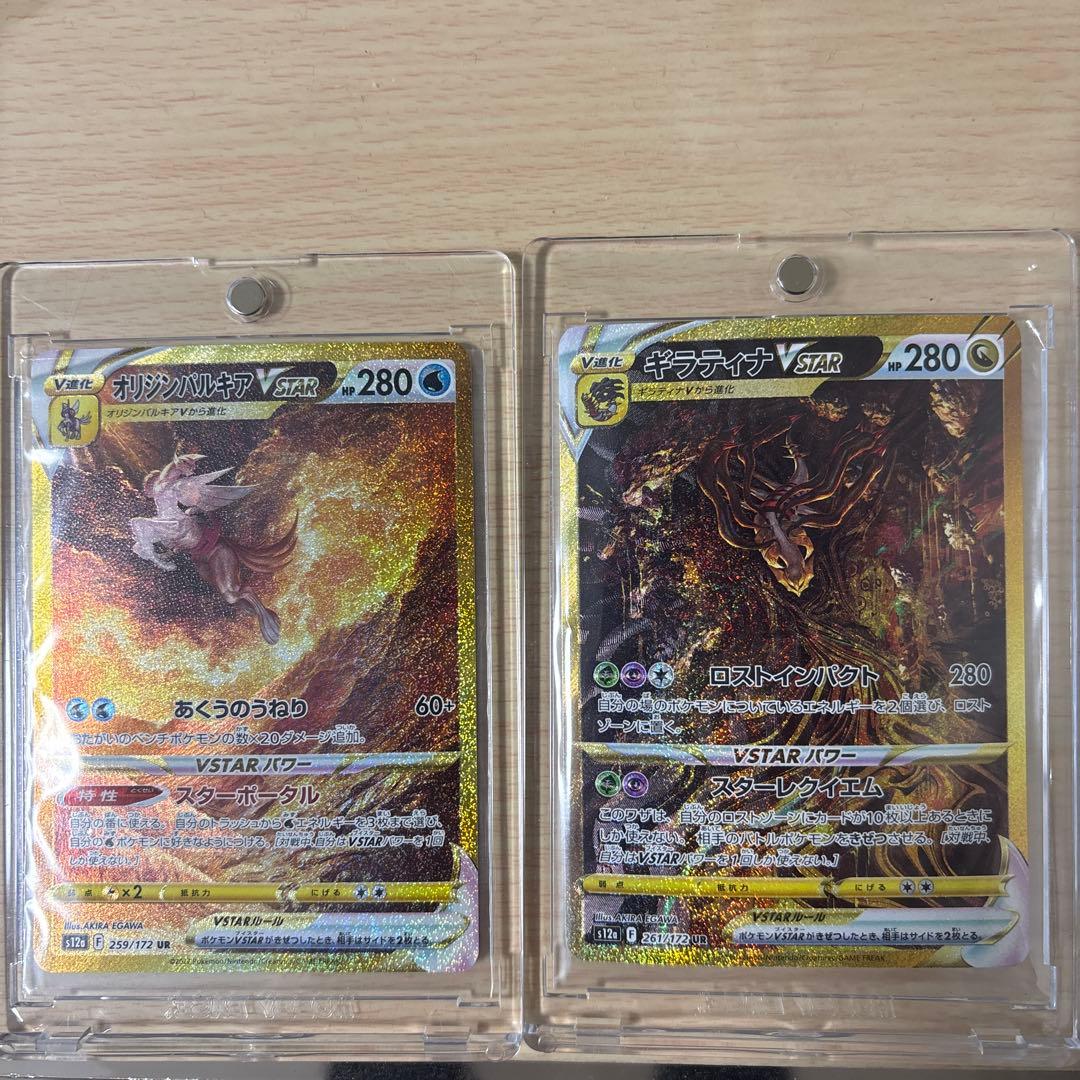吉*★様 土日限定　オリジンパルキア　ギラティナ　VSTAR UR セット　美品 ポケカ】オリジンパルキアVSTAR【UR】S12a 259/172ポケモンカード
