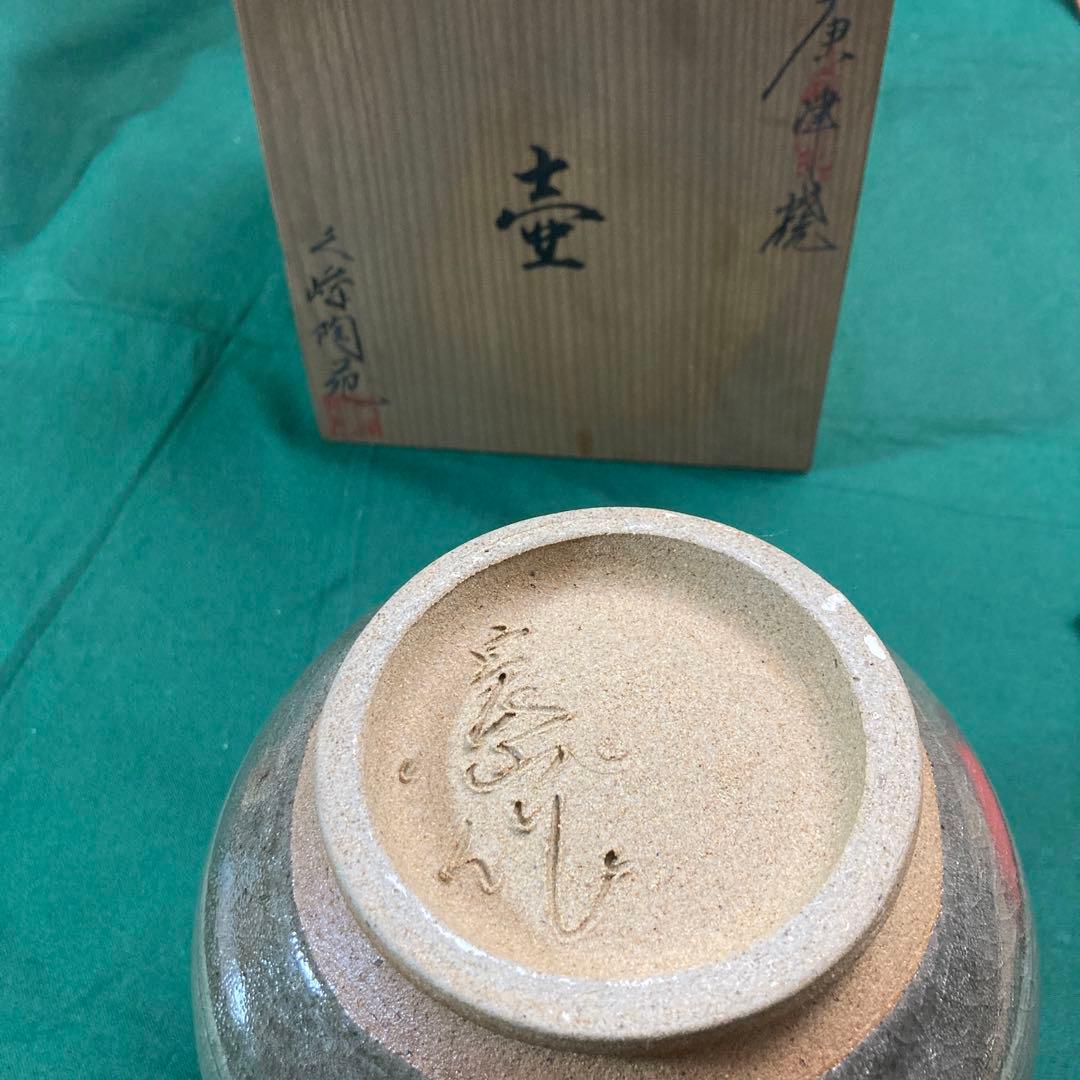 美品 唐津焼 宸山窯 鶴 壺 花器 木箱 共箱 久峰陶苑 送料無料 骨董