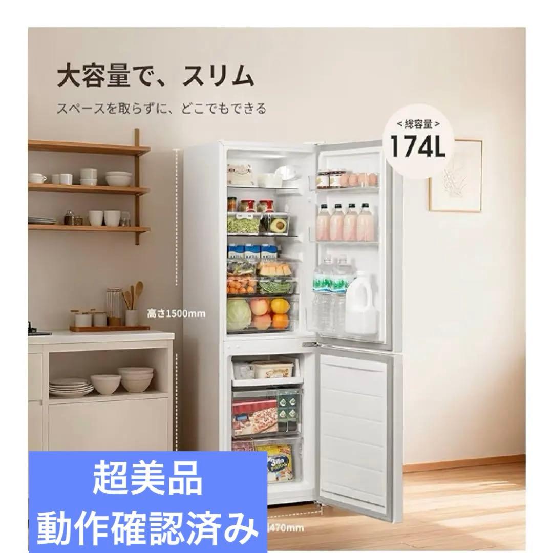 COMFEE' 冷蔵庫 174L 幅47cm RCB179WH1(E)