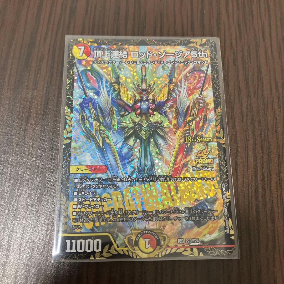 【即日発送】頂上連結 ロッドゾージア 5th CS プロモ 2026年最新】頂上連結ロッド・ゾージア5thの人気アイテム - メルカリ