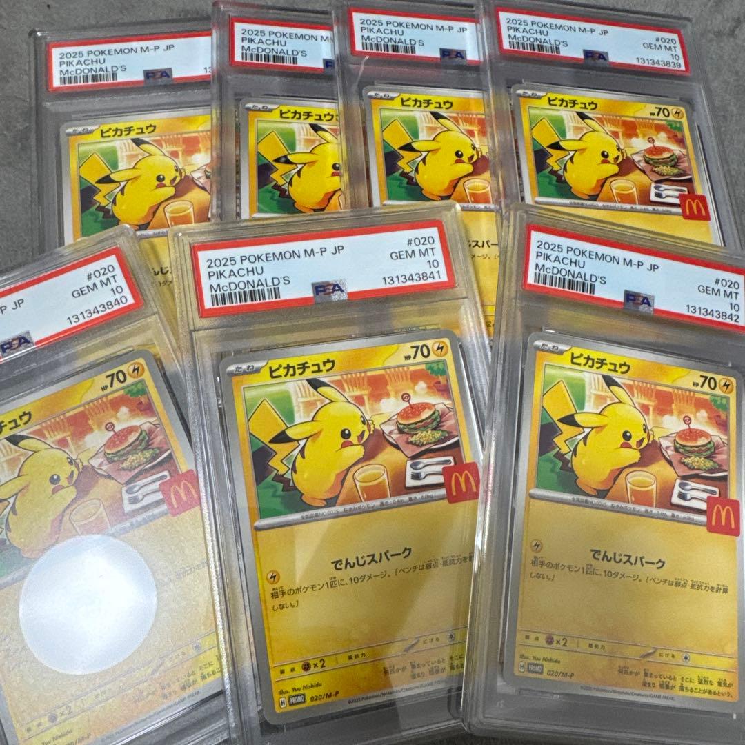 ピカチュウ 020/M-P マクドナルド プロモ PSA10 7連番 PSA10】 ピカチュウ 《マクドナルド》 (プロモ) {020/M-P} [MEGA