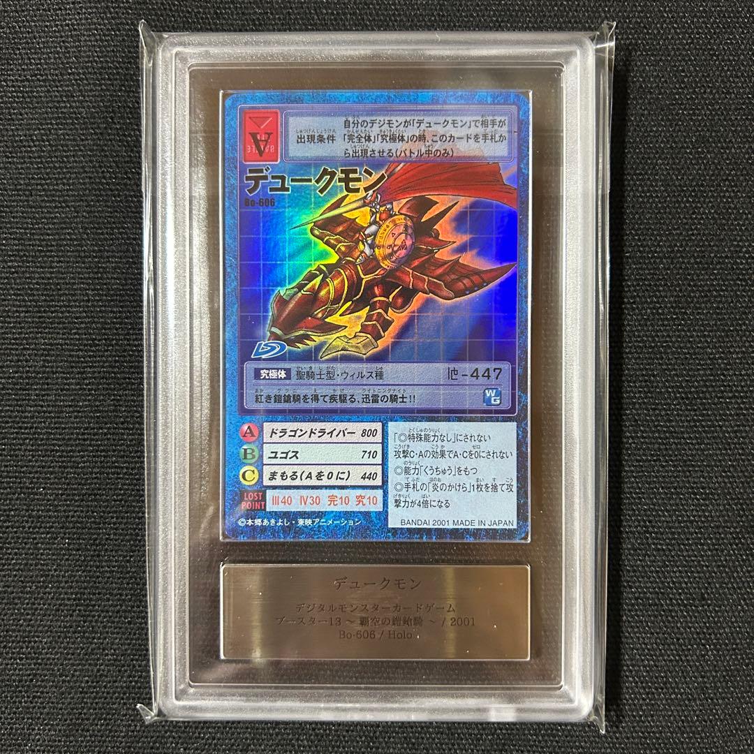 デジモン デュークモン ARS9 Bo-606 2001