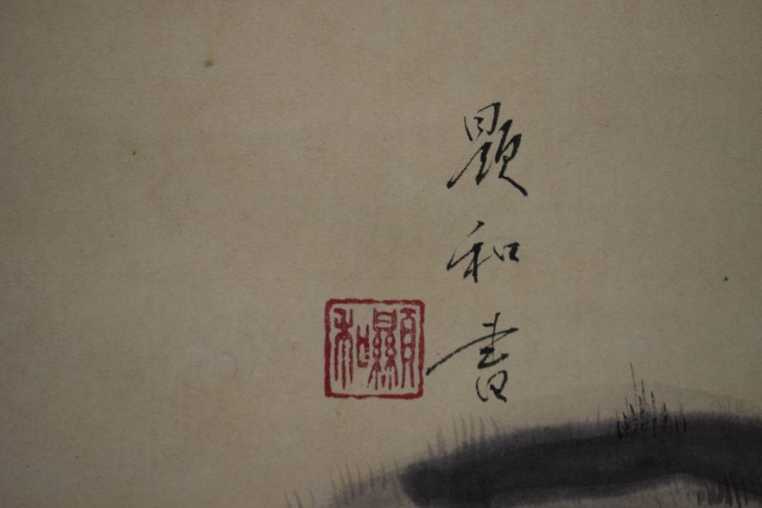 不詳/作者不詳/顕和？/旅立/奥の細道/松尾芭蕉句/大幅/布袋屋掛軸HJ