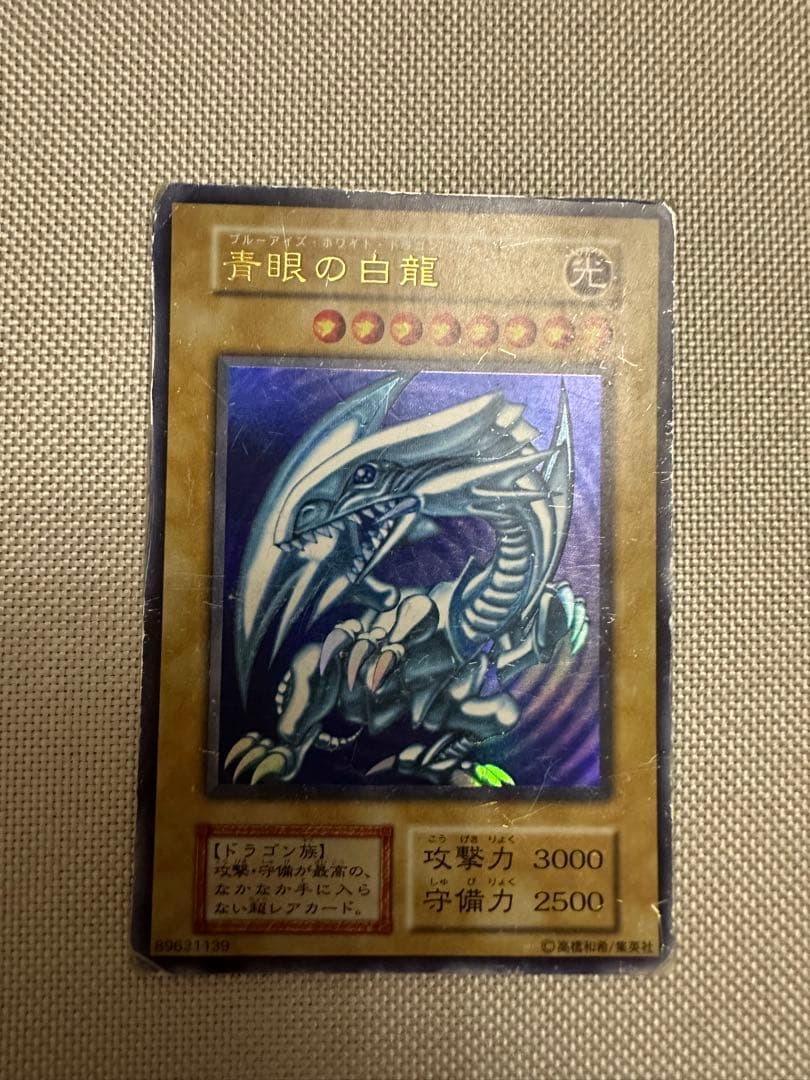 遊戯王 青眼の白龍