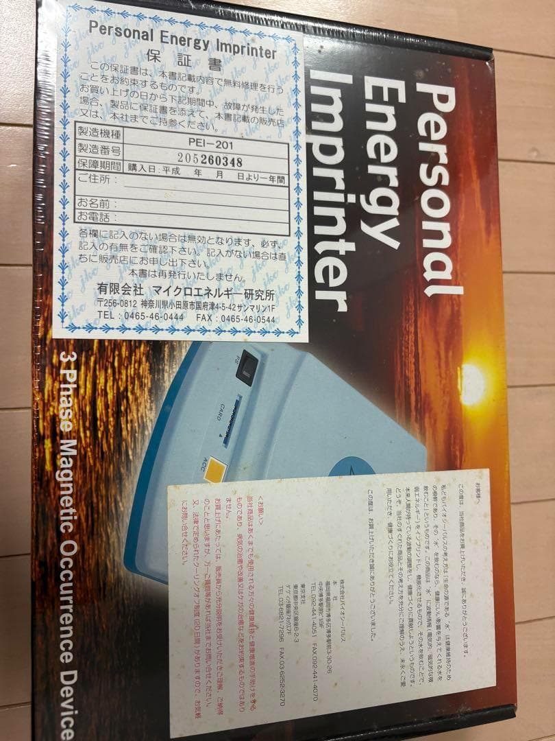 【未開封】パーソナル エネルギー インプリンター