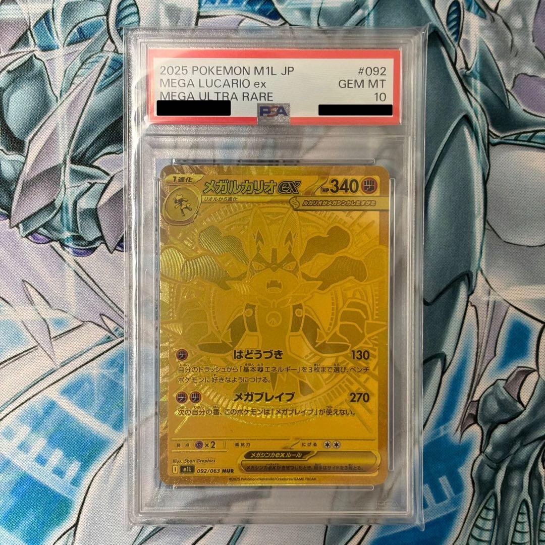 ★最新弾★PSA10 メガルカリオex MUR 092/063 極美品 即日発送