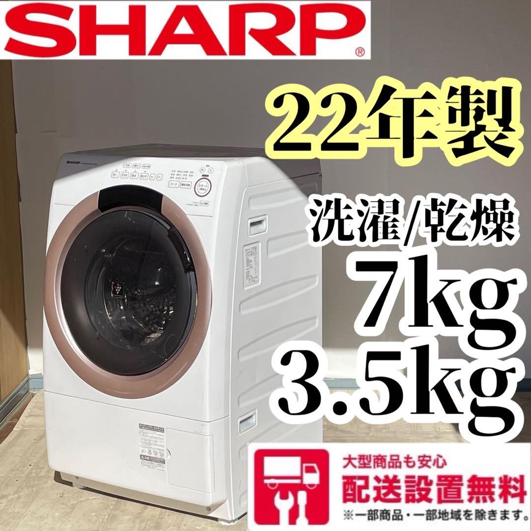配送設置無料　SHARP ドラム　7キロ　22年式　大容量