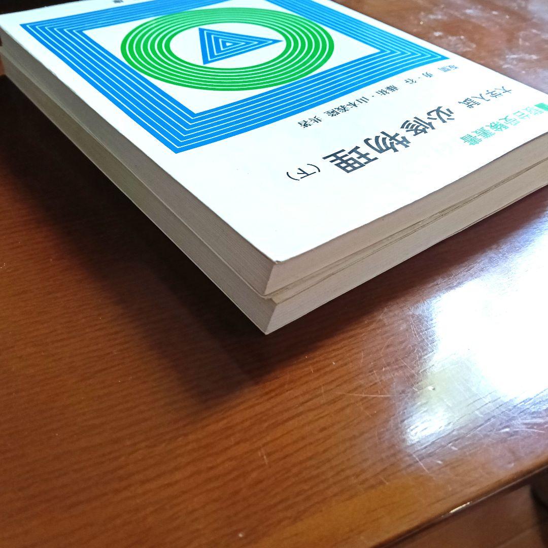 必修物理 (上) / (下) セット