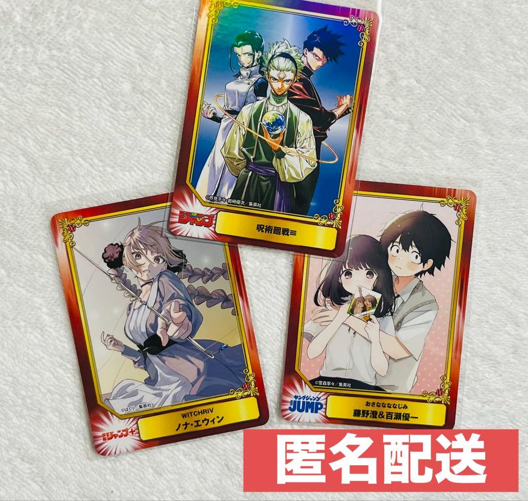 集英社 コミックフェスティバル アニメイト 特典 SCFカード 全3点