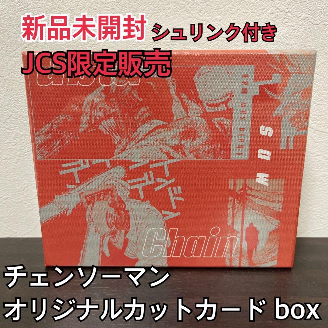 【未開封/シュリンク付き】チェンソーマン オリジナルカットカード box 30枚 Amazon | チェンソーマン オリジナル カットカード BOX 全30種