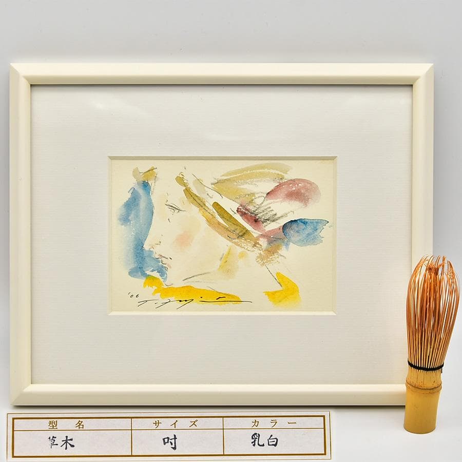 藤井武 「草木」水彩 吋 F0 額装 カラー白乳 直筆サイン入り 佐藤忠良「秋の花水木」水彩画・色紙 絵画買取・販売の小竹美術