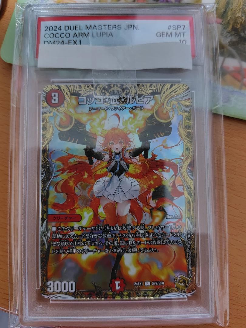 デュエルマスターズ 金トレジャー コッコ・武・ルピア PSA 10