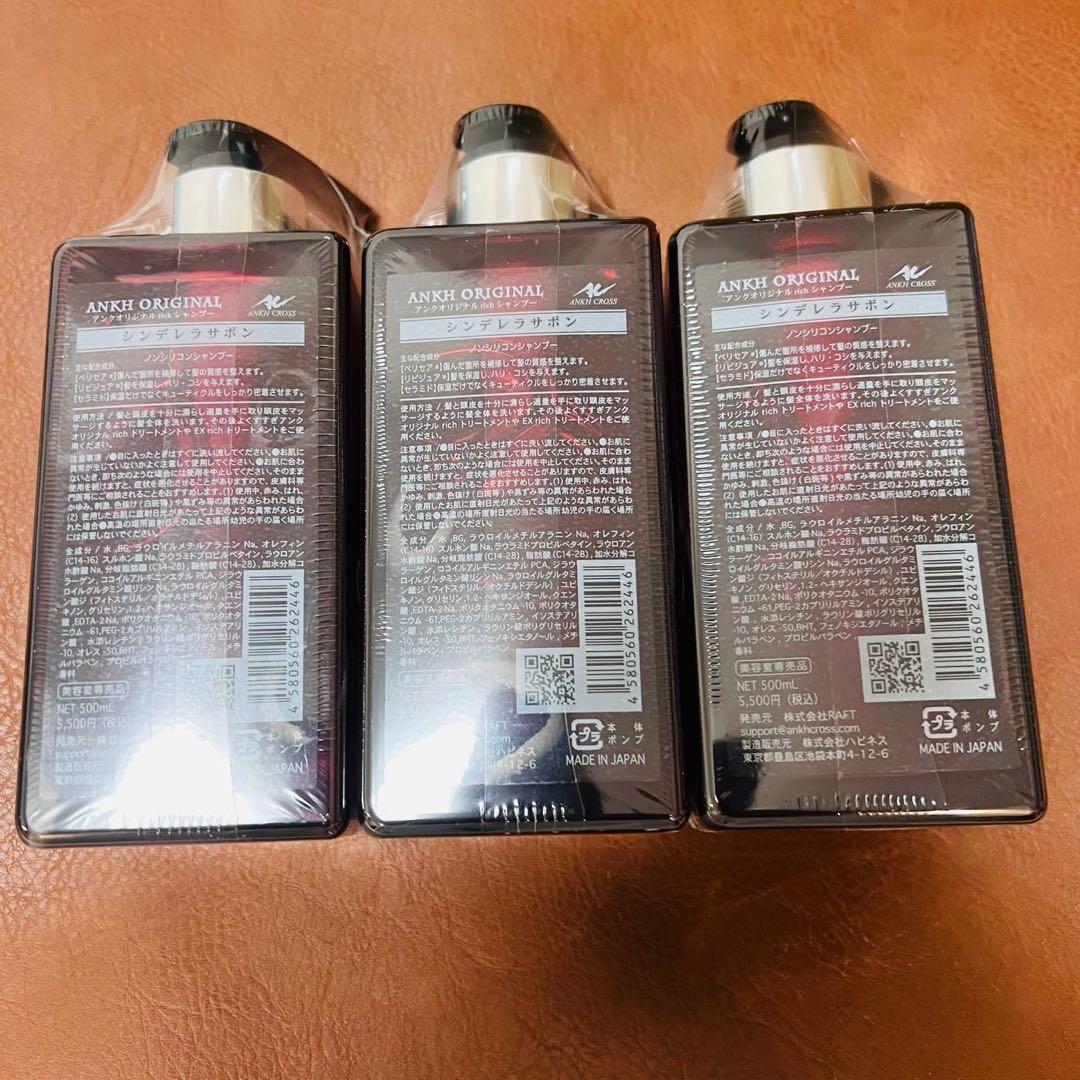 ky3554 アンククロスORIGINAL rich Shampoo 500ml - メルカリ
