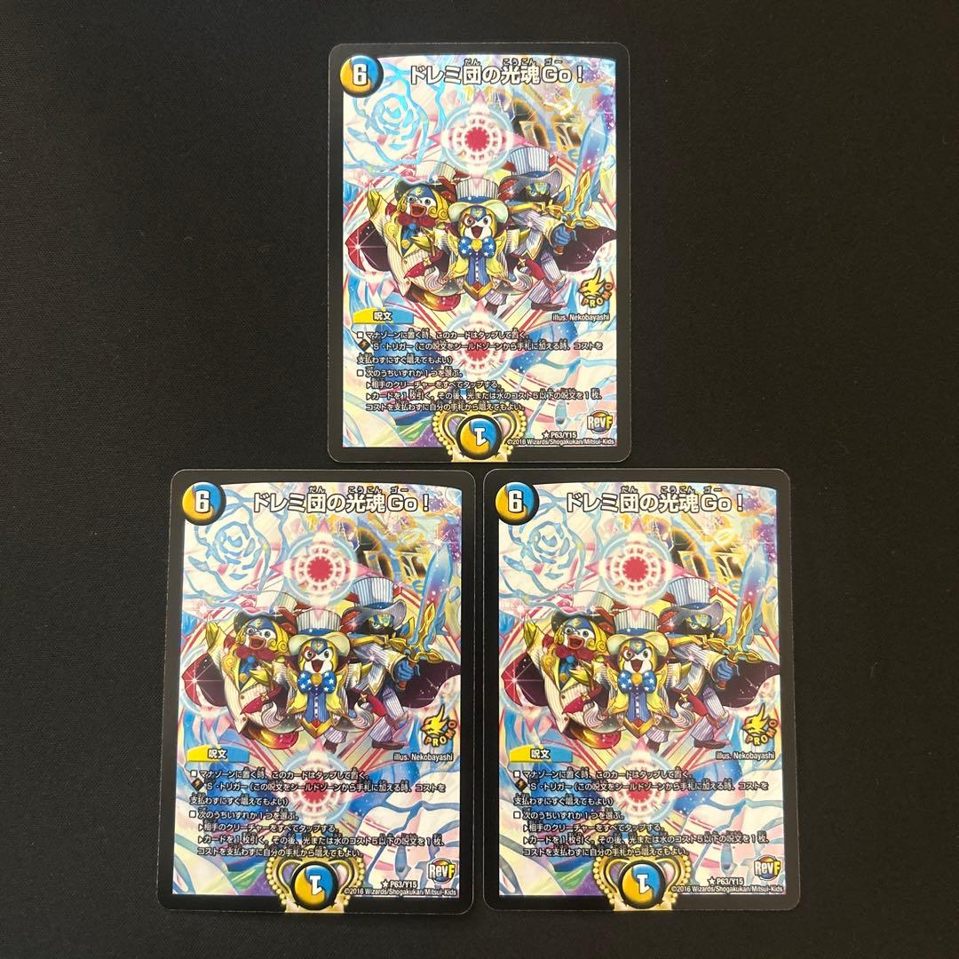 ドレミ団の光魂GO! プロモ 3枚セット