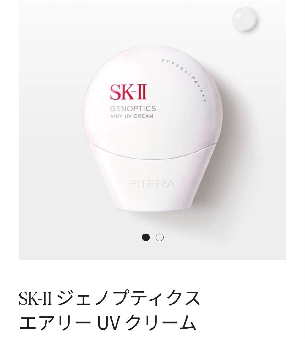 SK-II ジェノプティクス エアリー UVクリーム