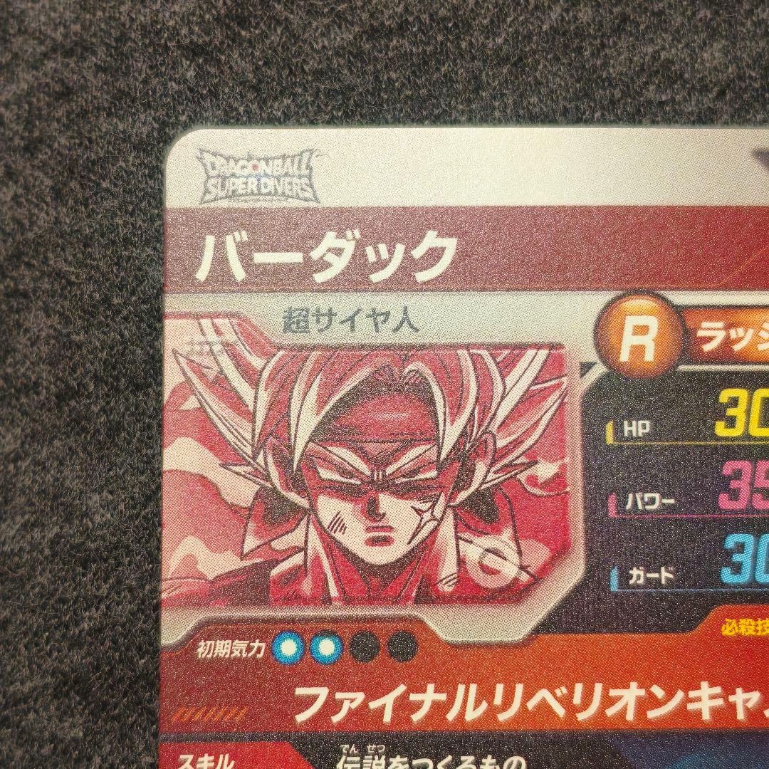 ドラゴンボールスーパーダイバーズ バーダック パラレル SDV3-043