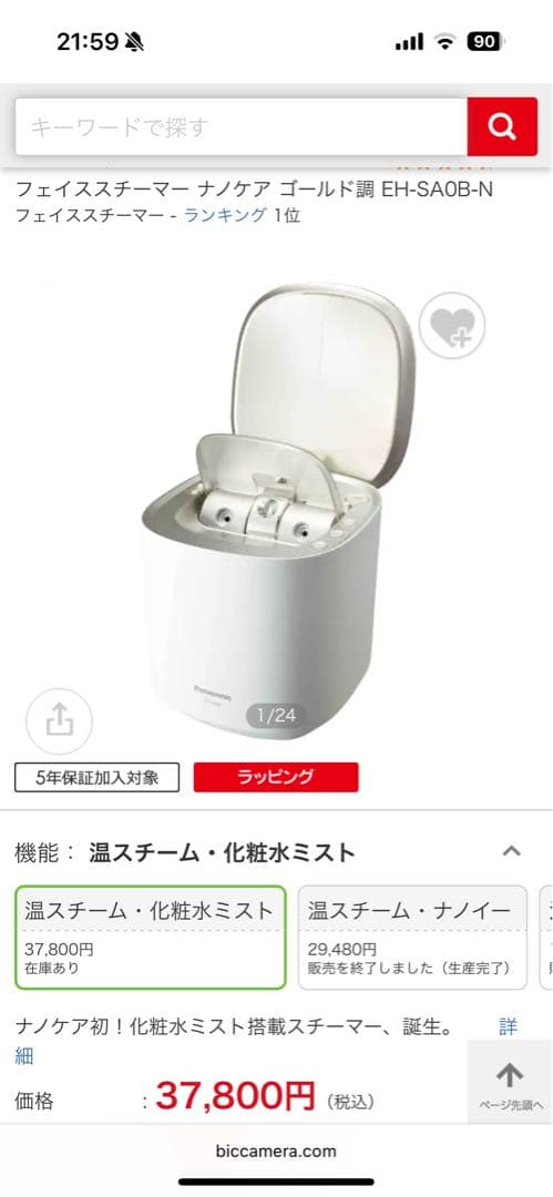 Panasonic フェイススチーマー ナノケア EH-SA0B 概要 スチーマー ナノケア EH-SA0B | フェイスケア（スチーマー・美顔