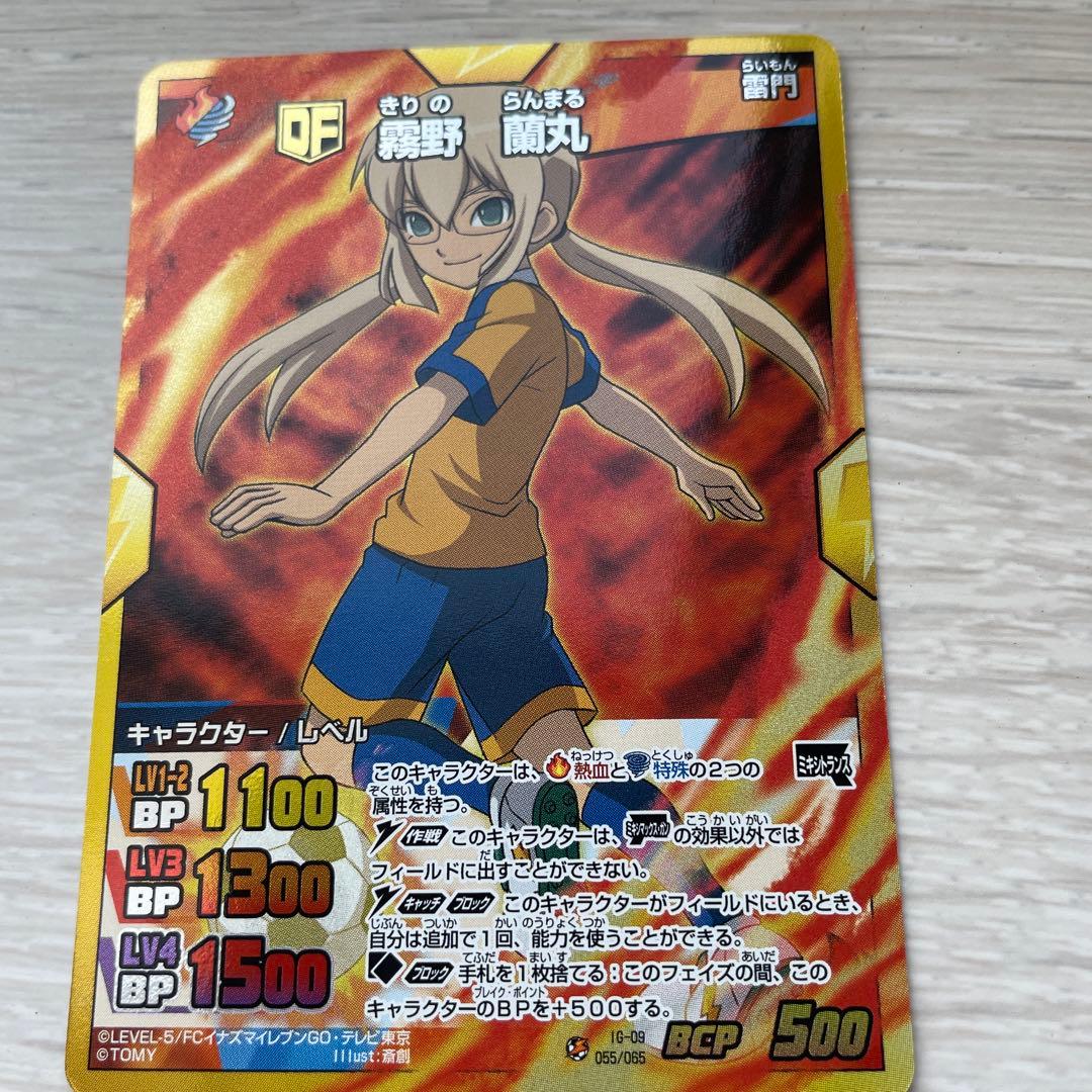 イナズマイレブンカード 霧野蘭丸 - メルカリ