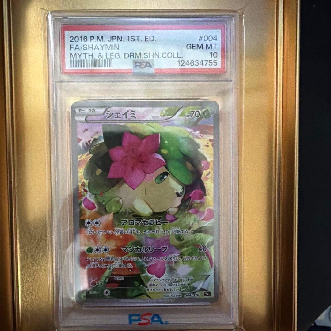 PSA10】シェイミ CP5 幻・伝説ドリーム - メルカリ