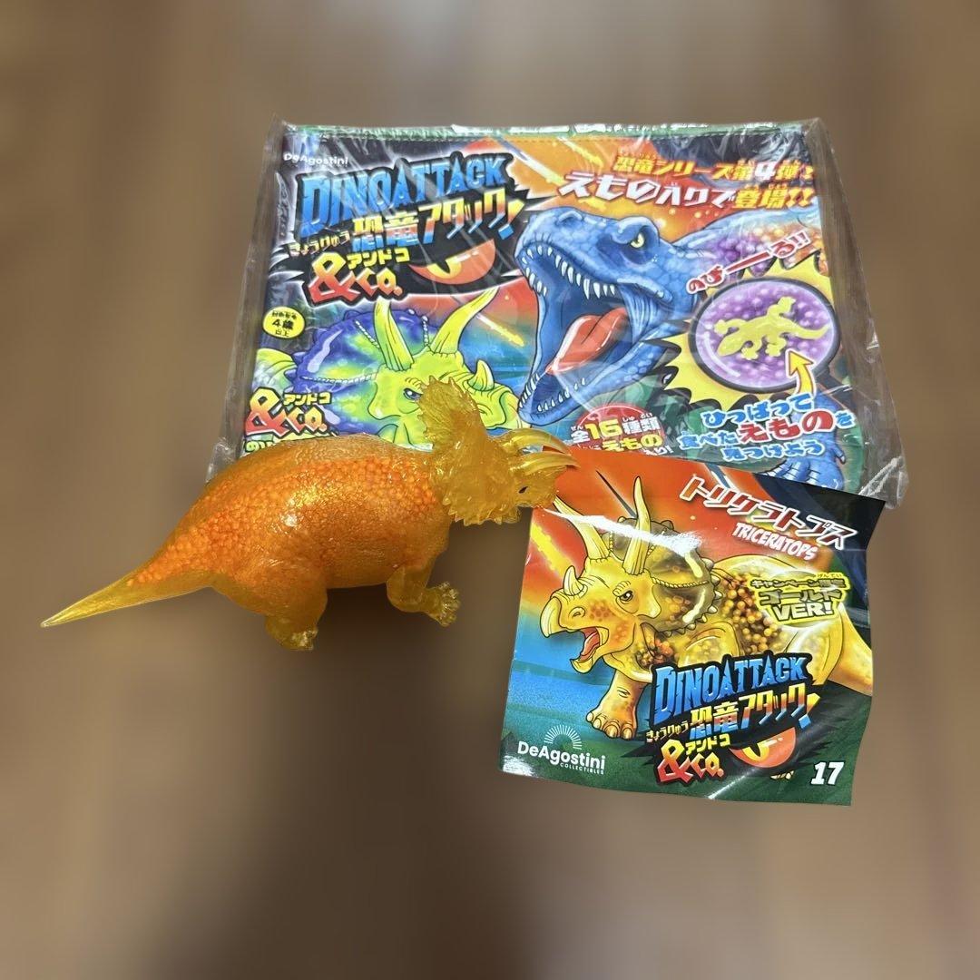 アンドコ　キャンペーン限定ゴールドバージョン　恐竜アタック　レア