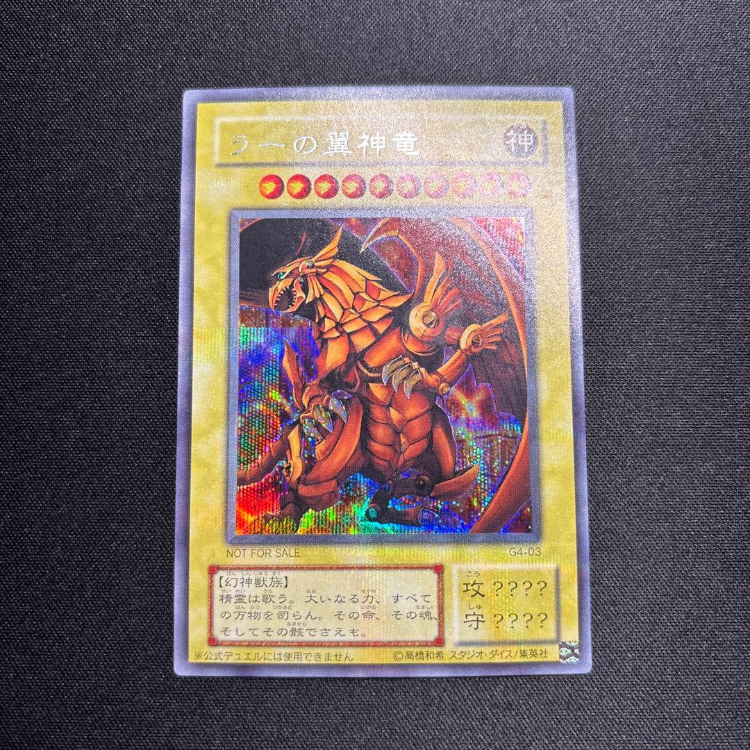 遊戯王 ラーの翼神竜 シークレットレア - メルカリ