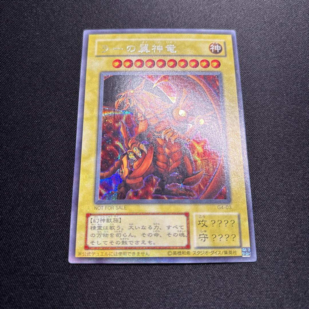 遊戯王 ラーの翼神竜 シークレットレア - メルカリ