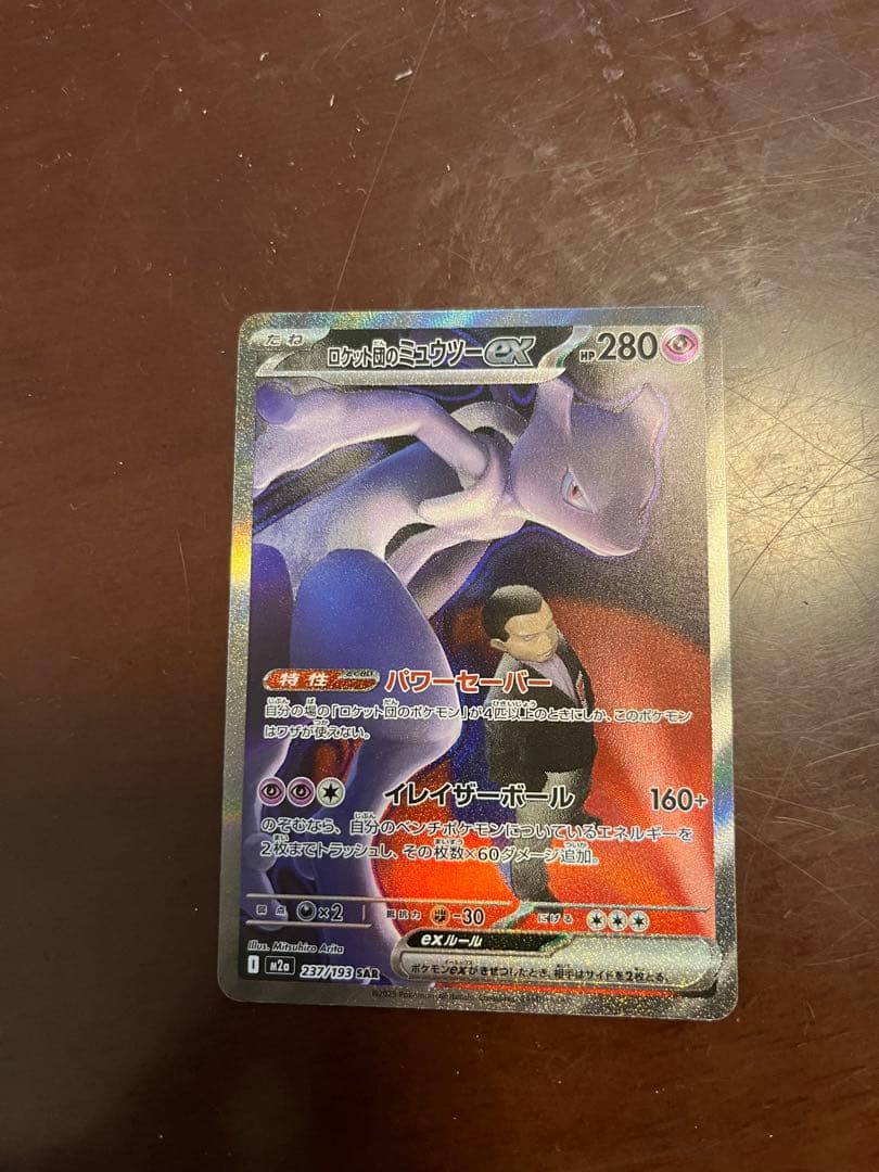 k*u様 ロケット団のミュウツーex SAR