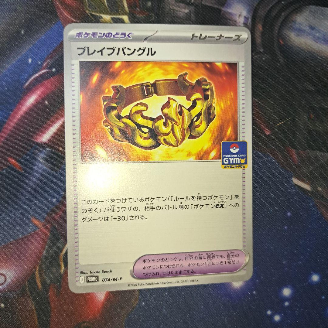 ブレイブバングル プロモ ポケモンカードゲーム - メルカリ