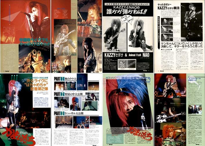 かまいたち 雑誌 切り抜き 253P ◆貴重 ！インディーズ～解散