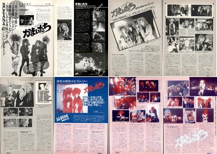かまいたち 雑誌 切り抜き 253P ◆貴重 ！インディーズ～解散
