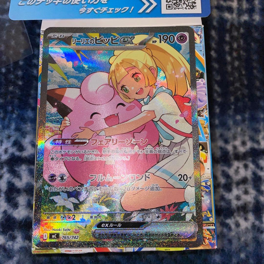 リーリエのピッピex sar スタートデッキ100 - メルカリ