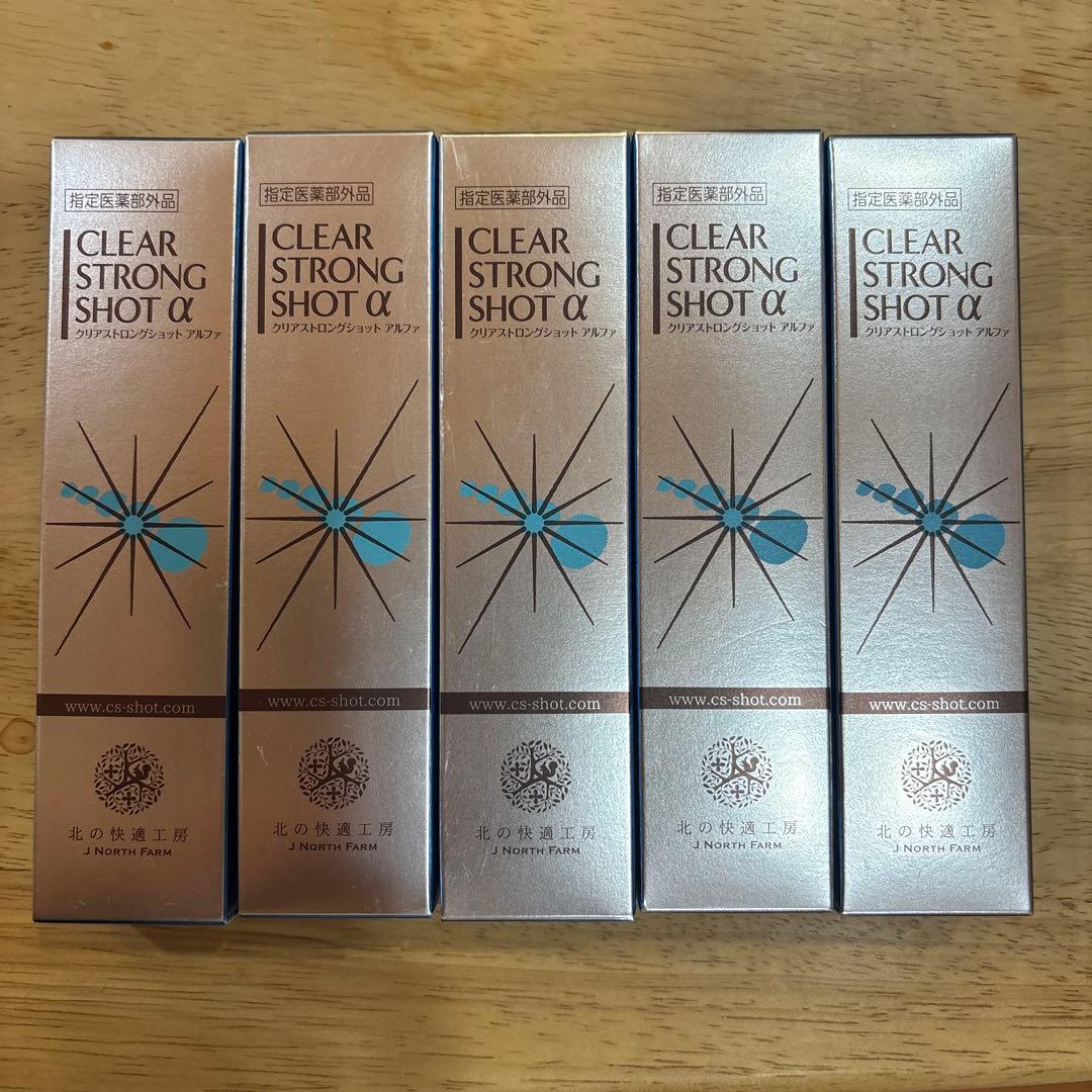 北の快適工房 薬用 クリアストロングショット アルファ 15g ５本セット