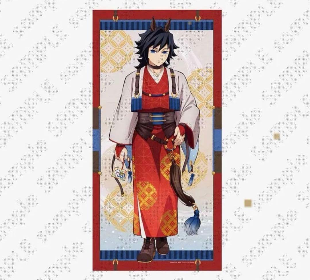 冨岡義勇 鬼滅の刃 干支2026 等身大絵巻 午年 - メルカリ