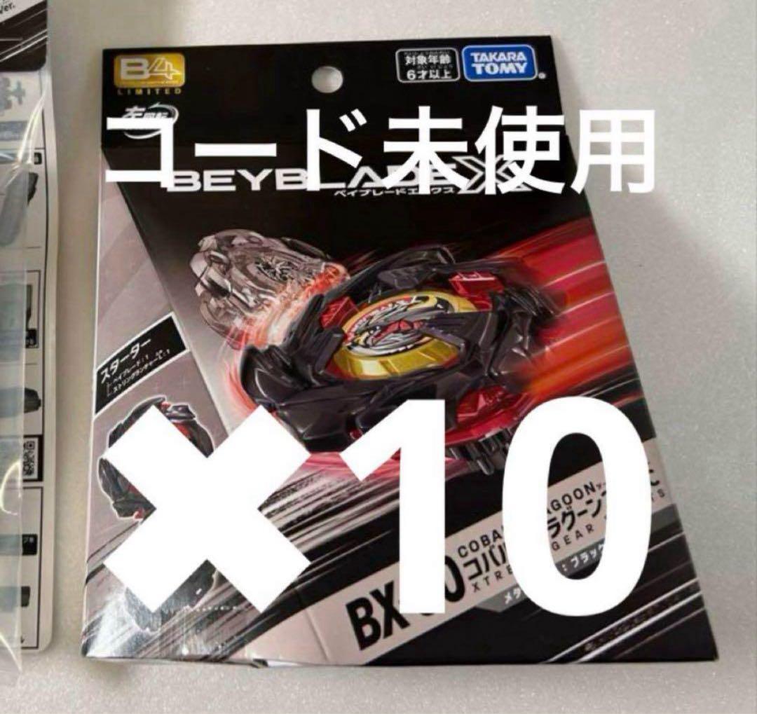 ベイブレードx BX-00 コバルトドラグーン 2-60Cメタルコート:ブラック