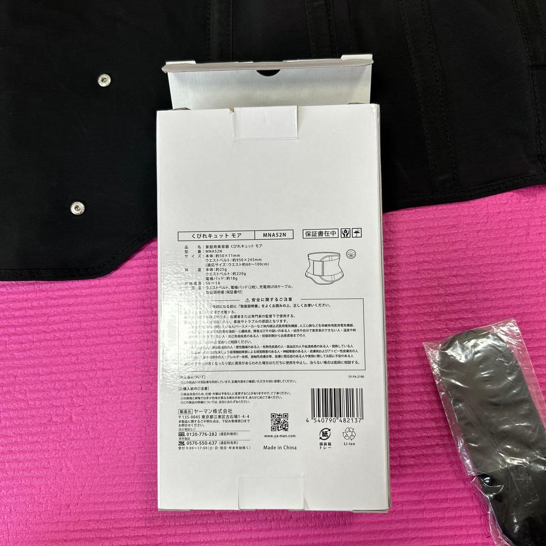 早い者勝ち(^^♪YAMAN くびれキュット　モアMNA52Nお試しのみの使用