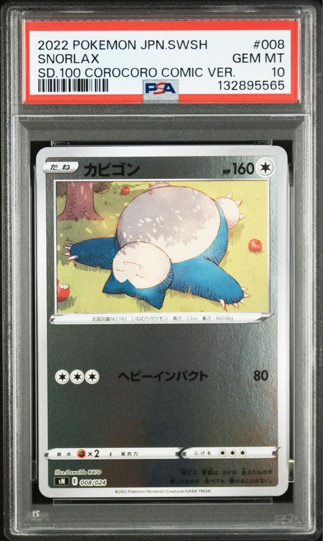 カビゴン　スタートデッキコロコロ　008 psa10 訳あり/カビゴン/psa10/008/024/コロコロ/スタートデッキ - メルカリ