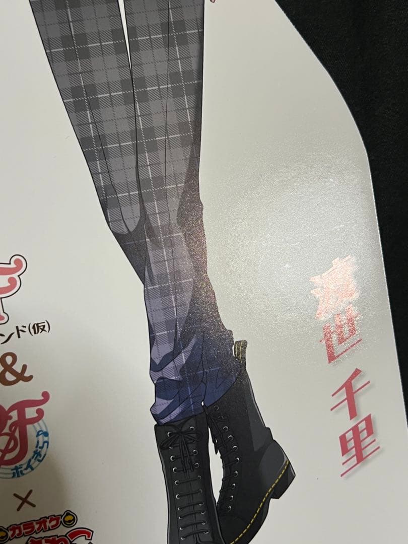 渡世千里 ボーイフレンド（仮） ボイフレ BF ボイきら スタンディ